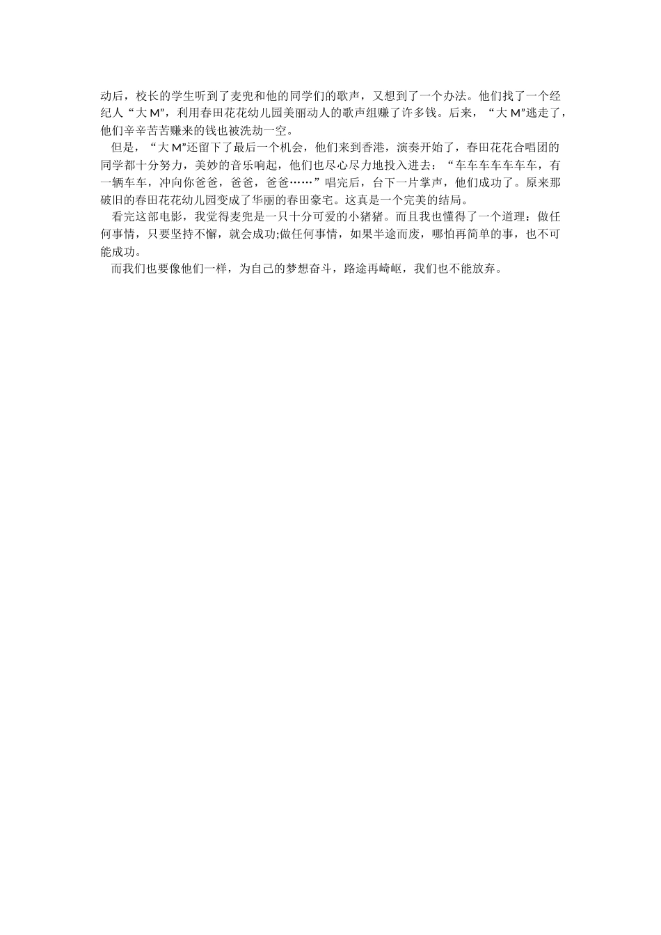 《麦兜当当伴我心》观后感心得范文.docx_第3页