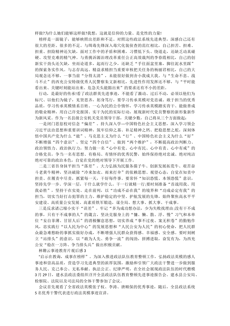 《林锵云事迹教育片》观后感.docx_第2页