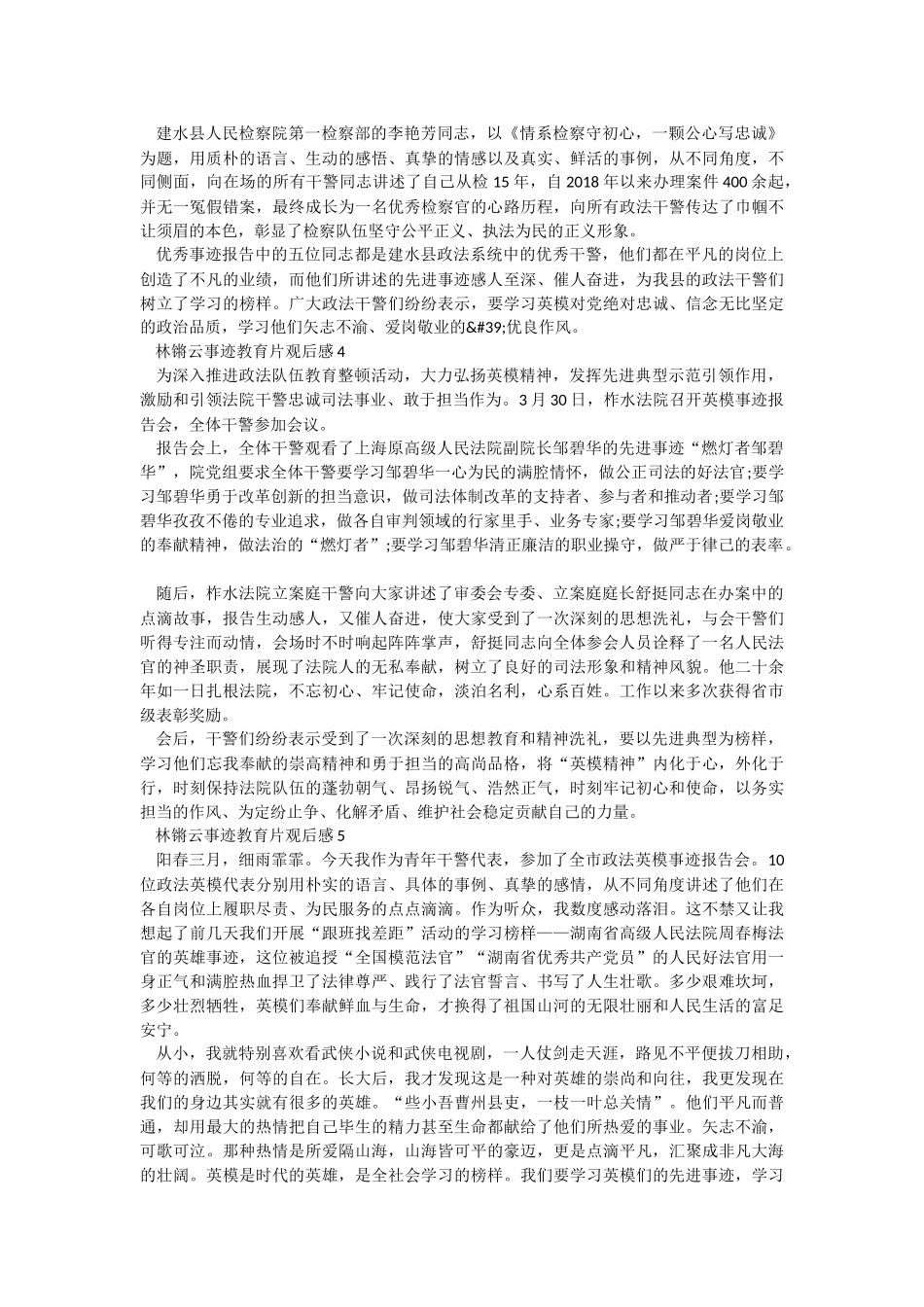 《林锵云事迹教育片》观后感.docx_第3页