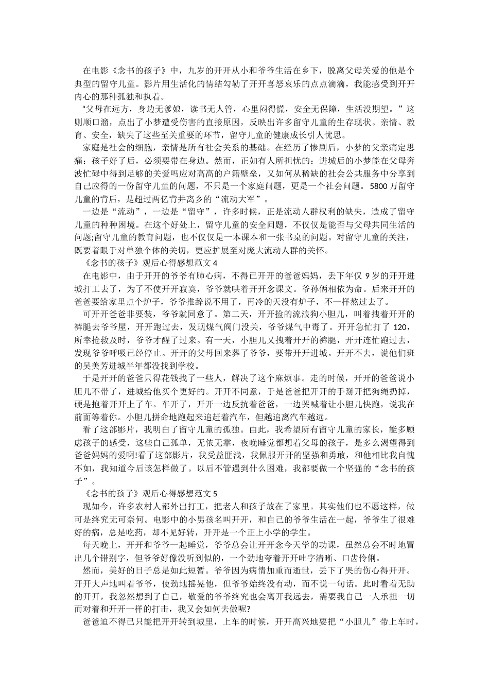 《念书的孩子》观后心得感想范文.docx_第2页