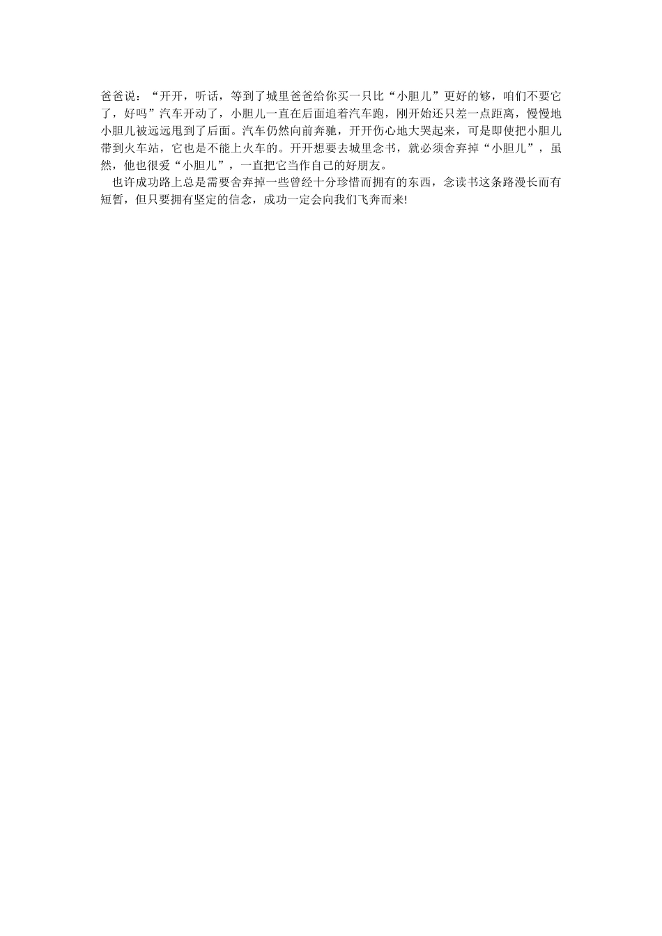 《念书的孩子》观后心得感想范文.docx_第3页
