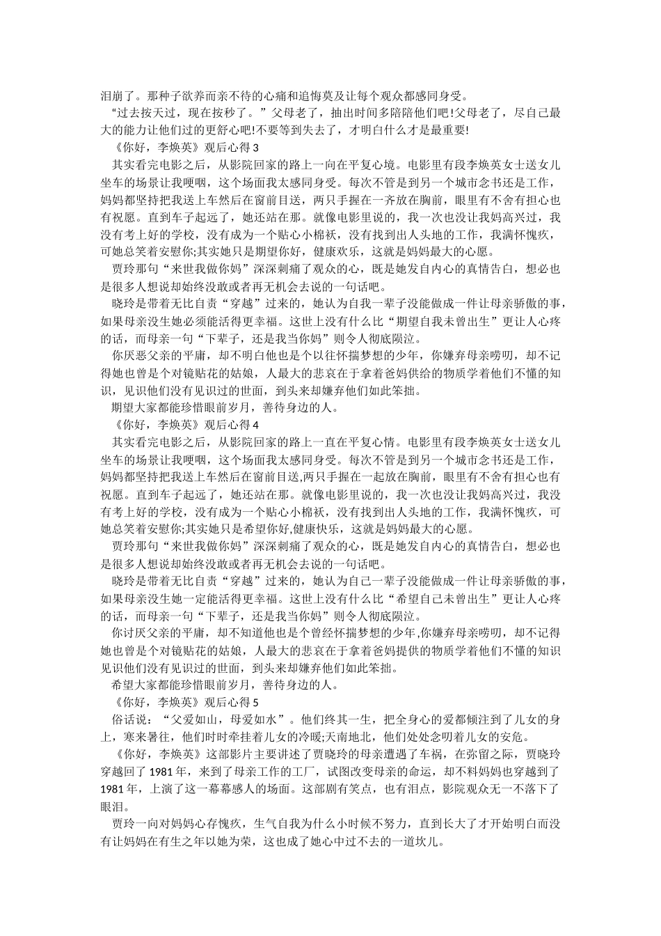 《你好李焕英》观后心得10篇.docx_第2页