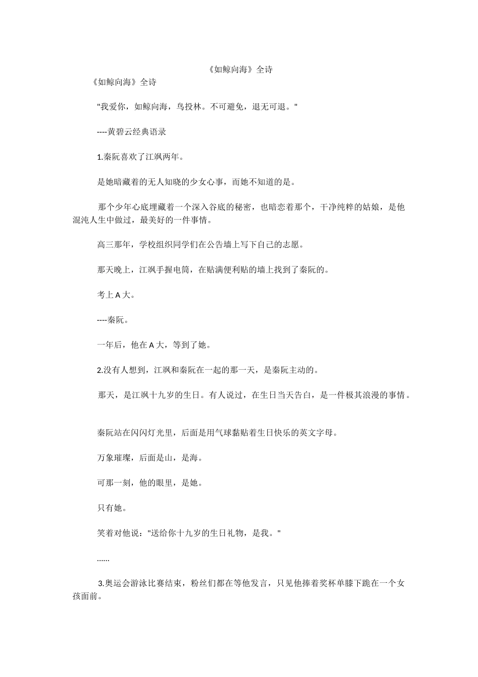 《如鲸向海》全诗.docx_第1页
