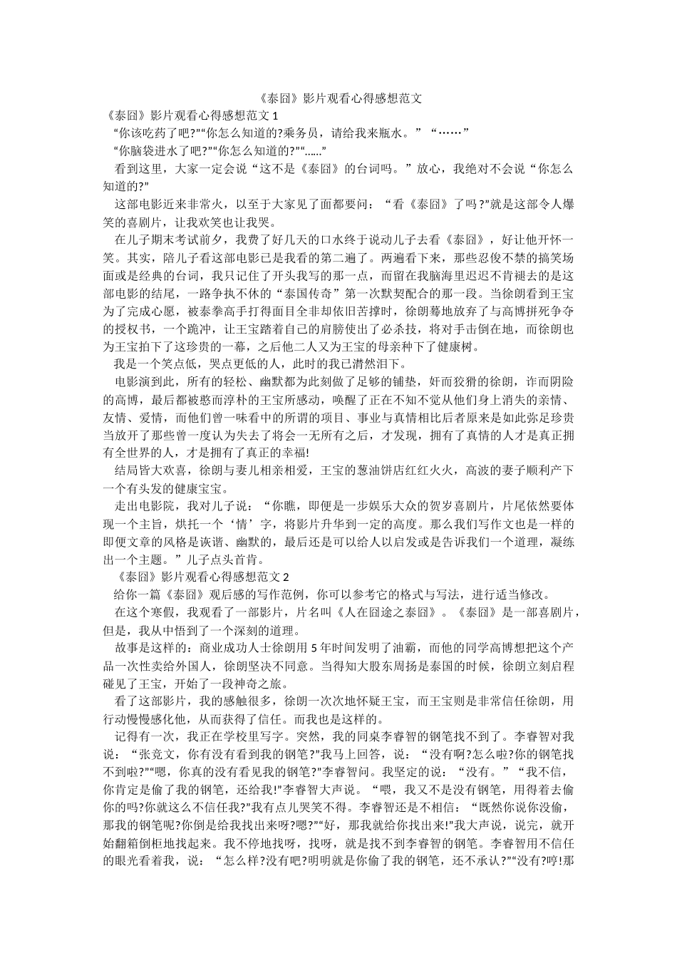 《泰囧》影片观看心得感想范文.docx_第1页