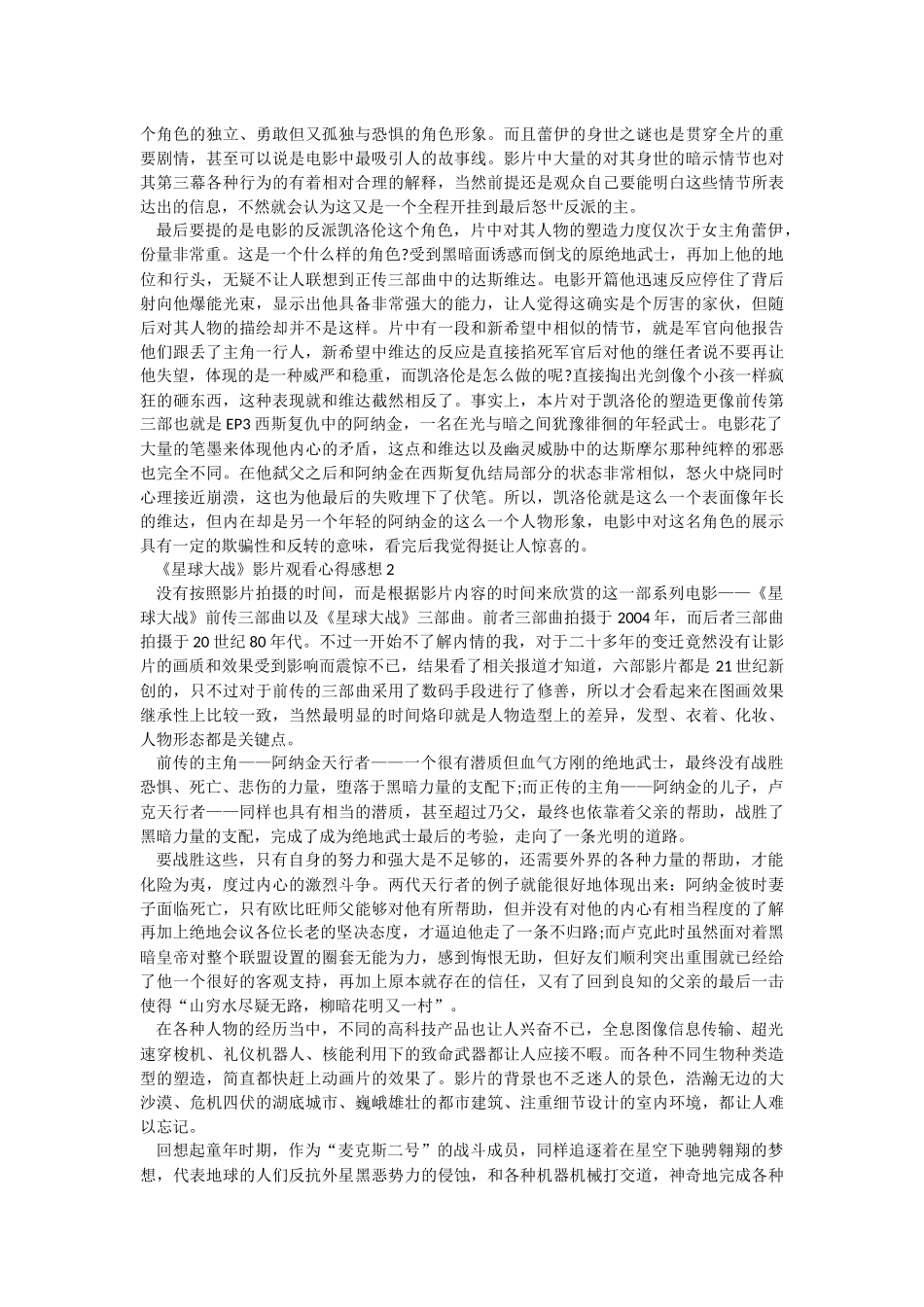 《星球大战》影片观看心得感想.docx_第2页