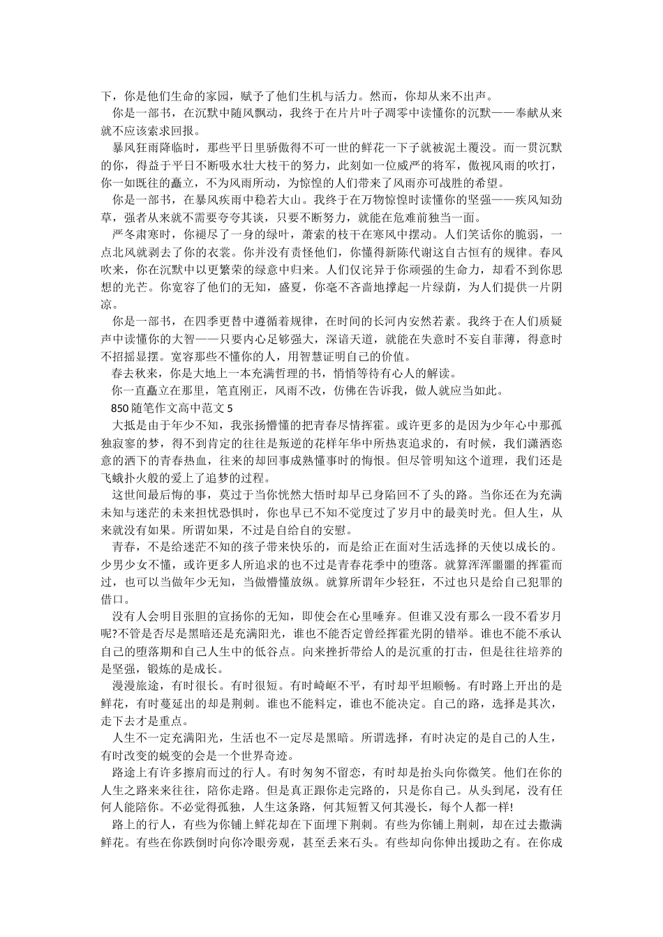 850字随笔作文高中.docx_第3页
