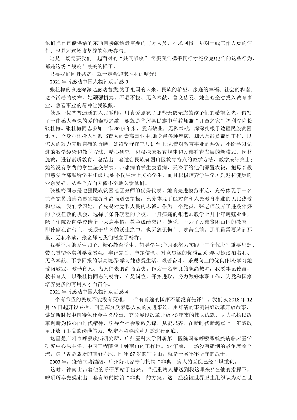 2021年《感动中国人物》观后感.docx_第2页