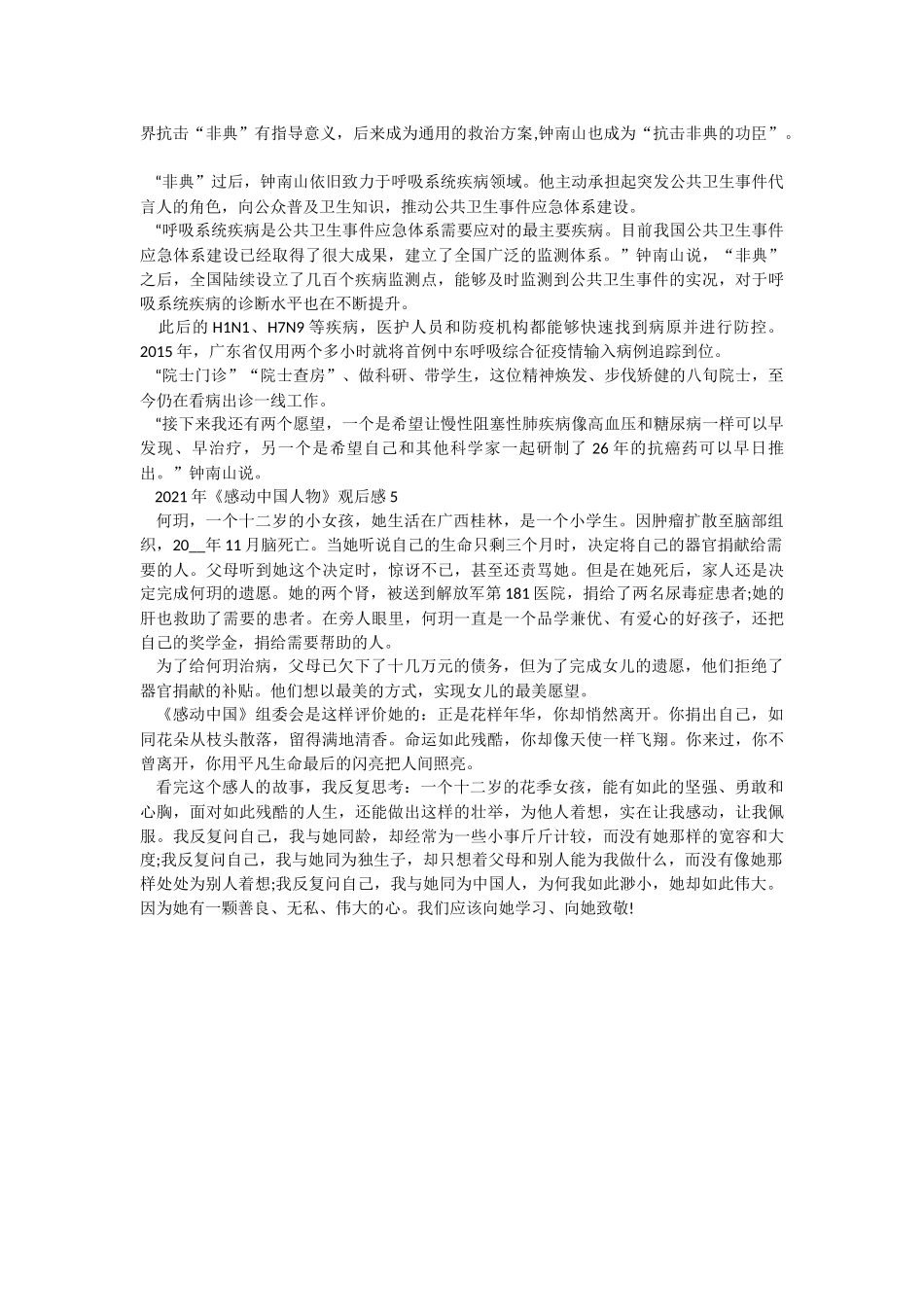 2021年《感动中国人物》观后感.docx_第3页