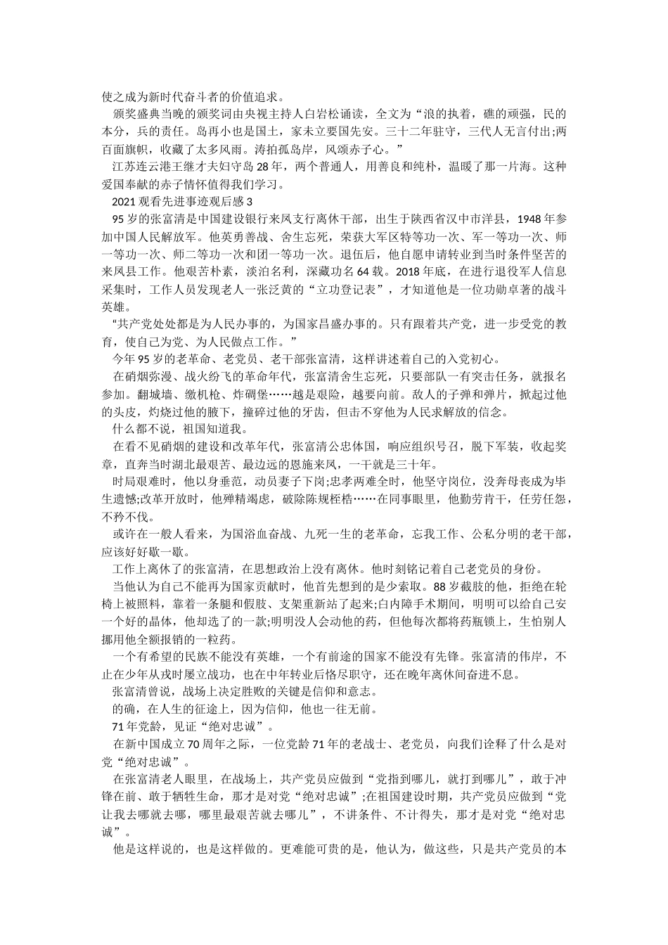 2021观看先进事迹观后感.docx_第2页