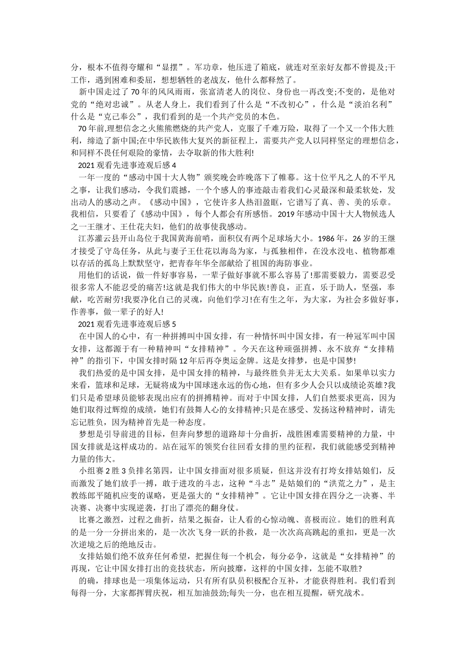 2021观看先进事迹观后感.docx_第3页