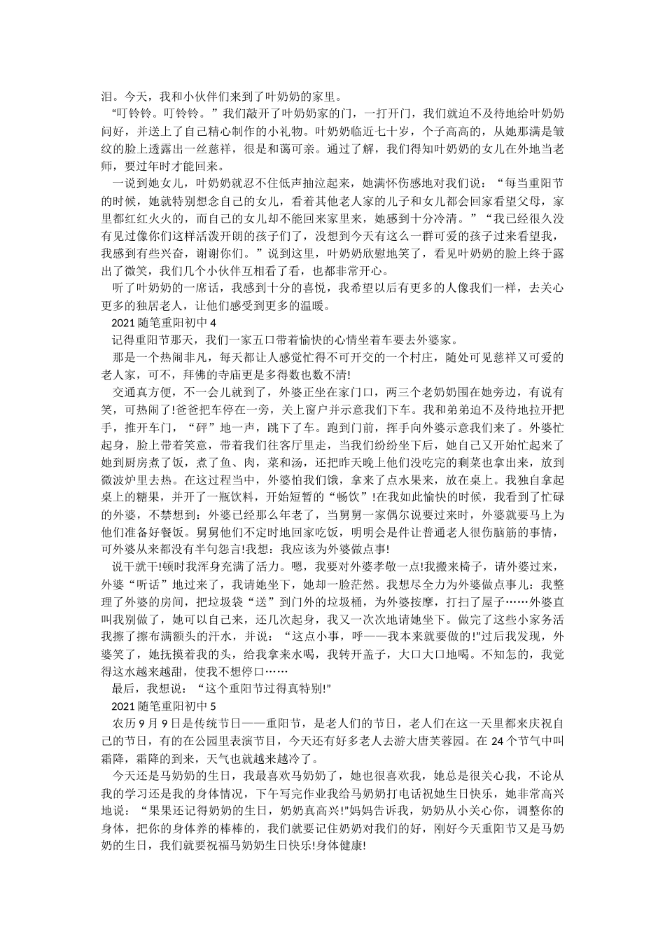 2021随笔重阳初中.docx_第2页