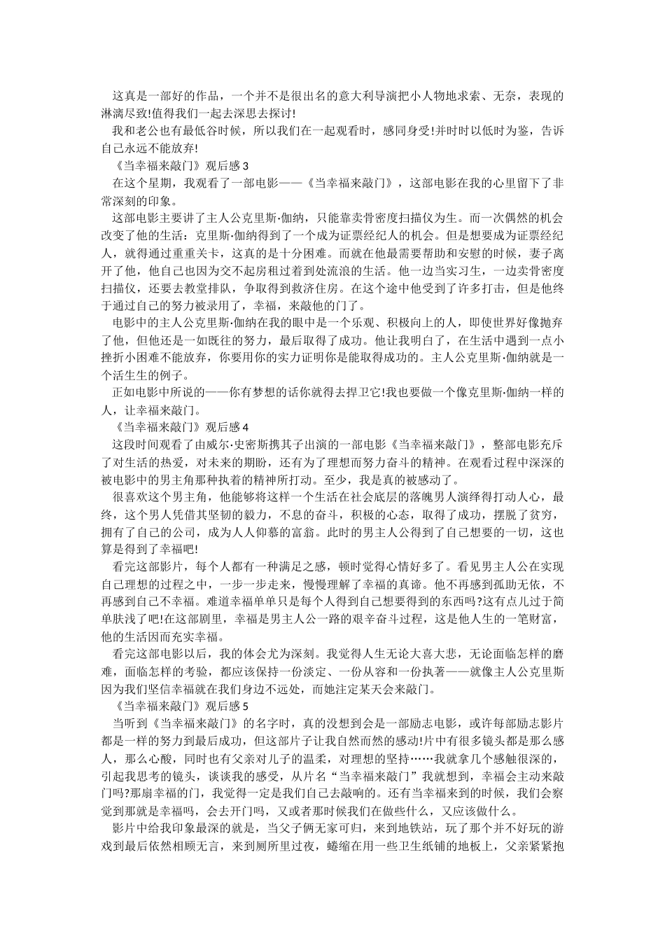 2021最新《当幸福来敲门》观后感.docx_第2页