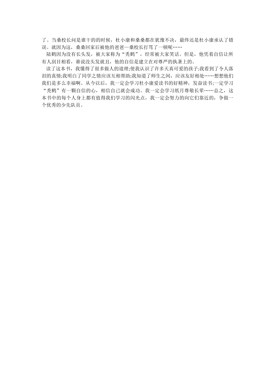 2022草房子600字读书心得.docx_第3页
