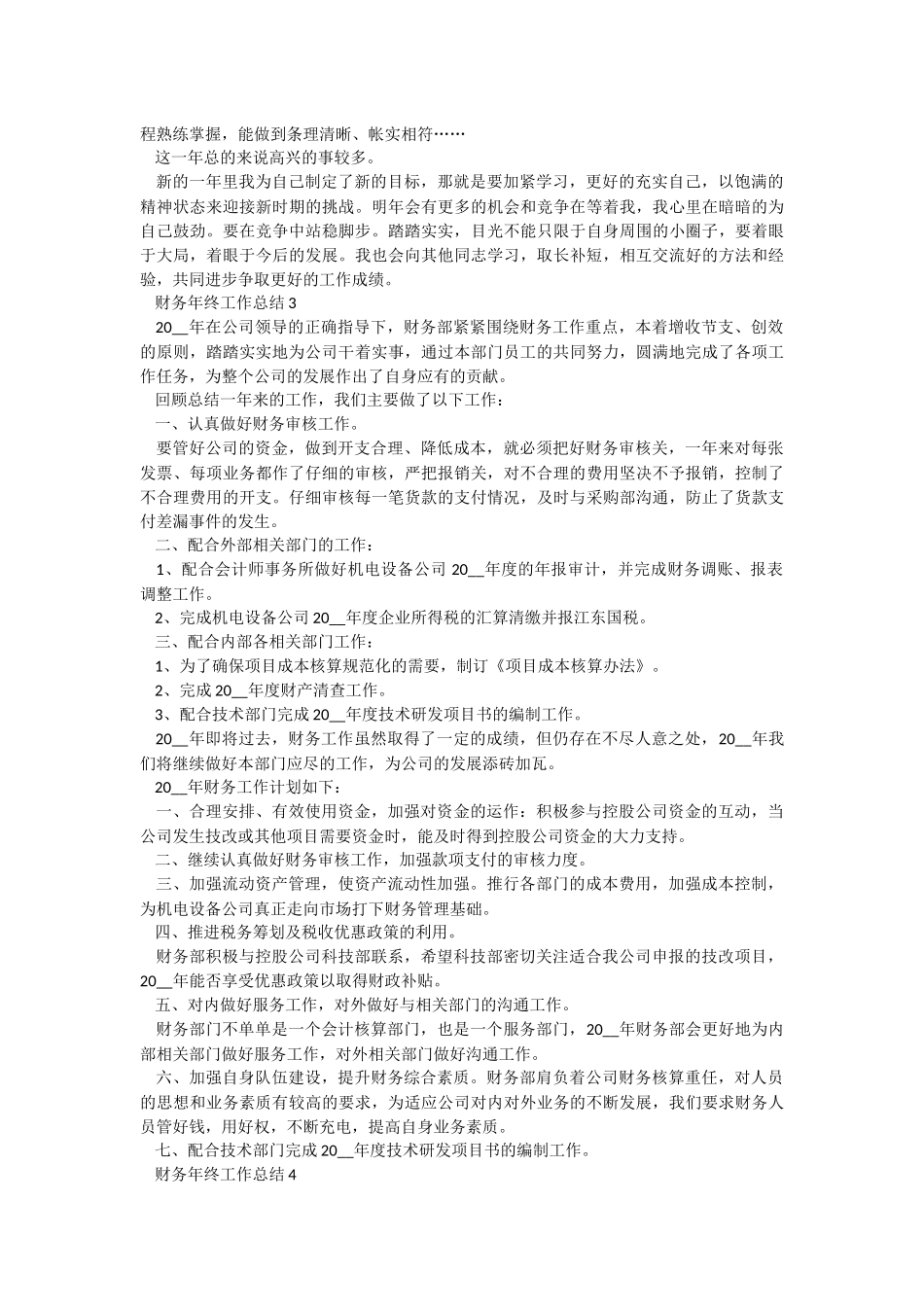 2022财务个人年终工作总结.docx_第2页