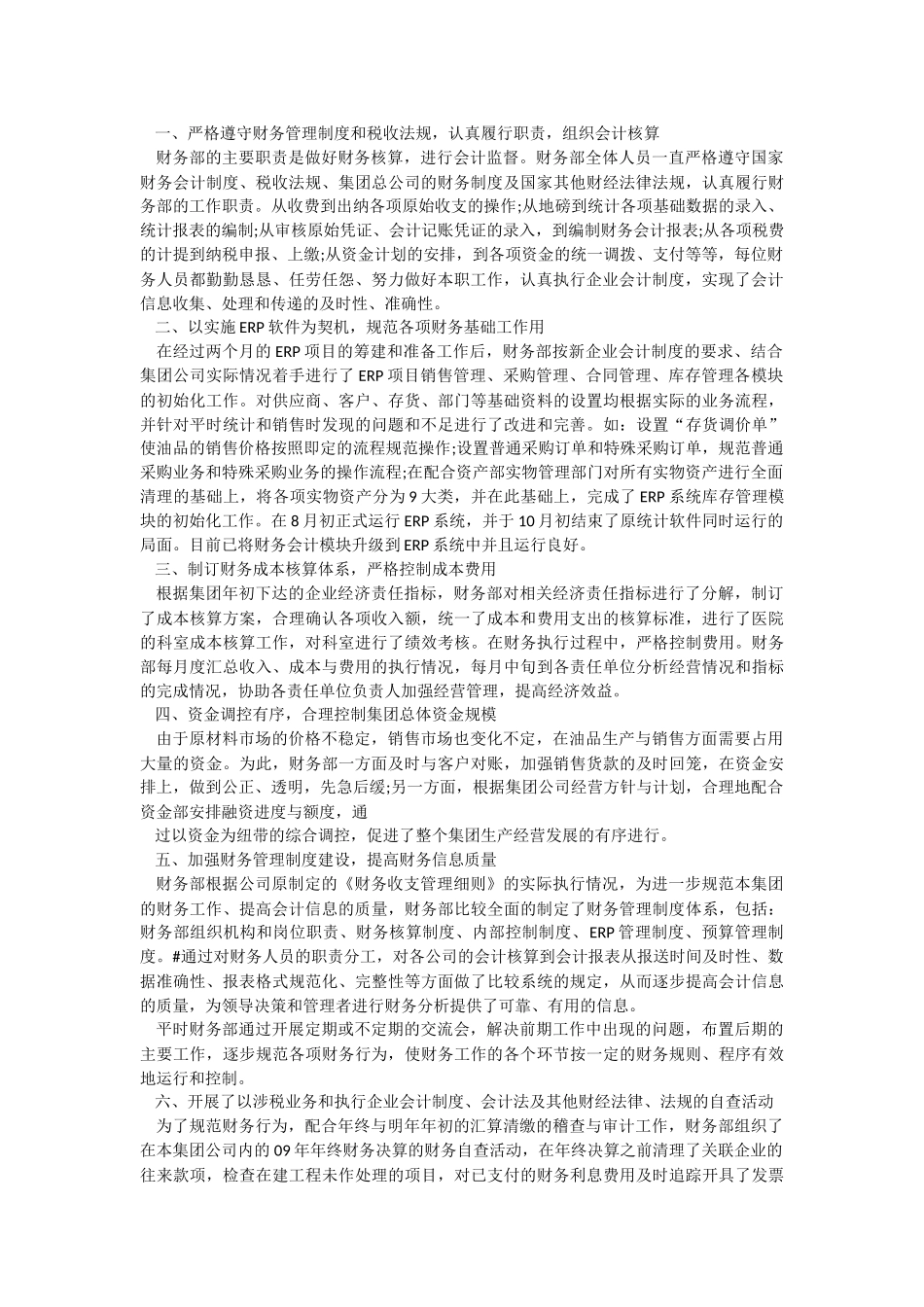 2022财务个人年终工作总结.docx_第3页