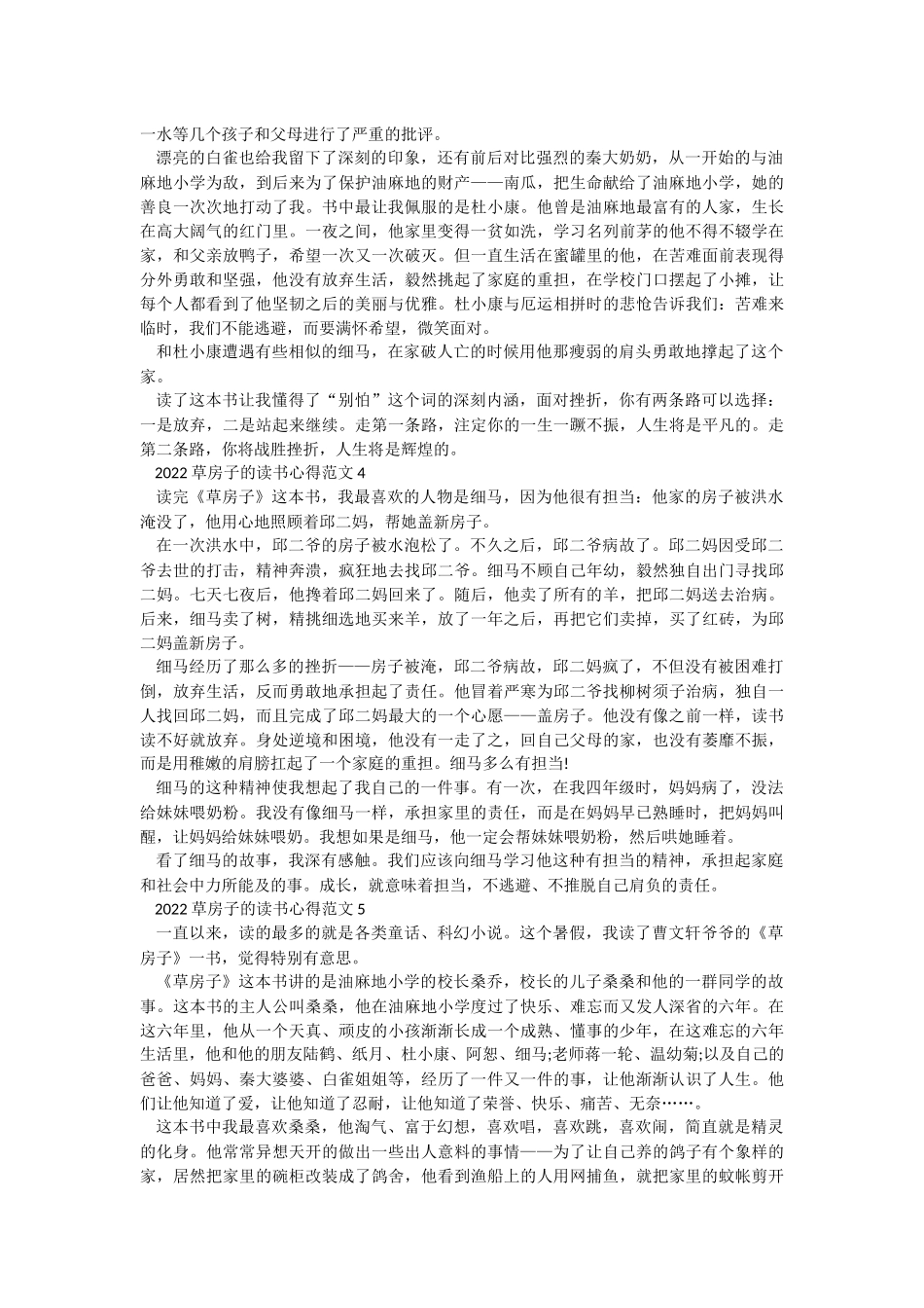 2022草房子的读书心得范文.docx_第2页