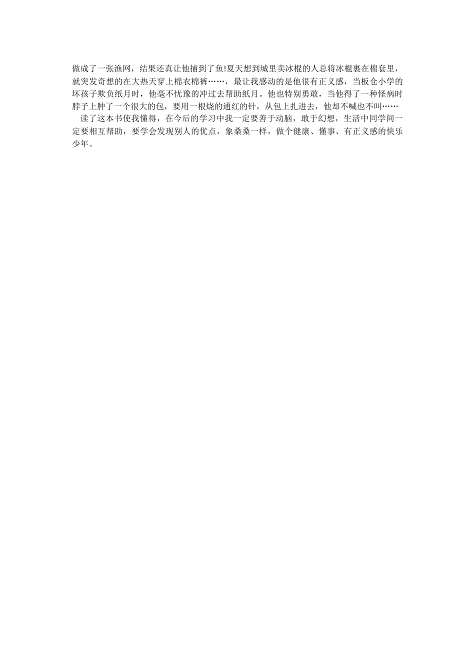 2022草房子的读书心得范文.docx_第3页