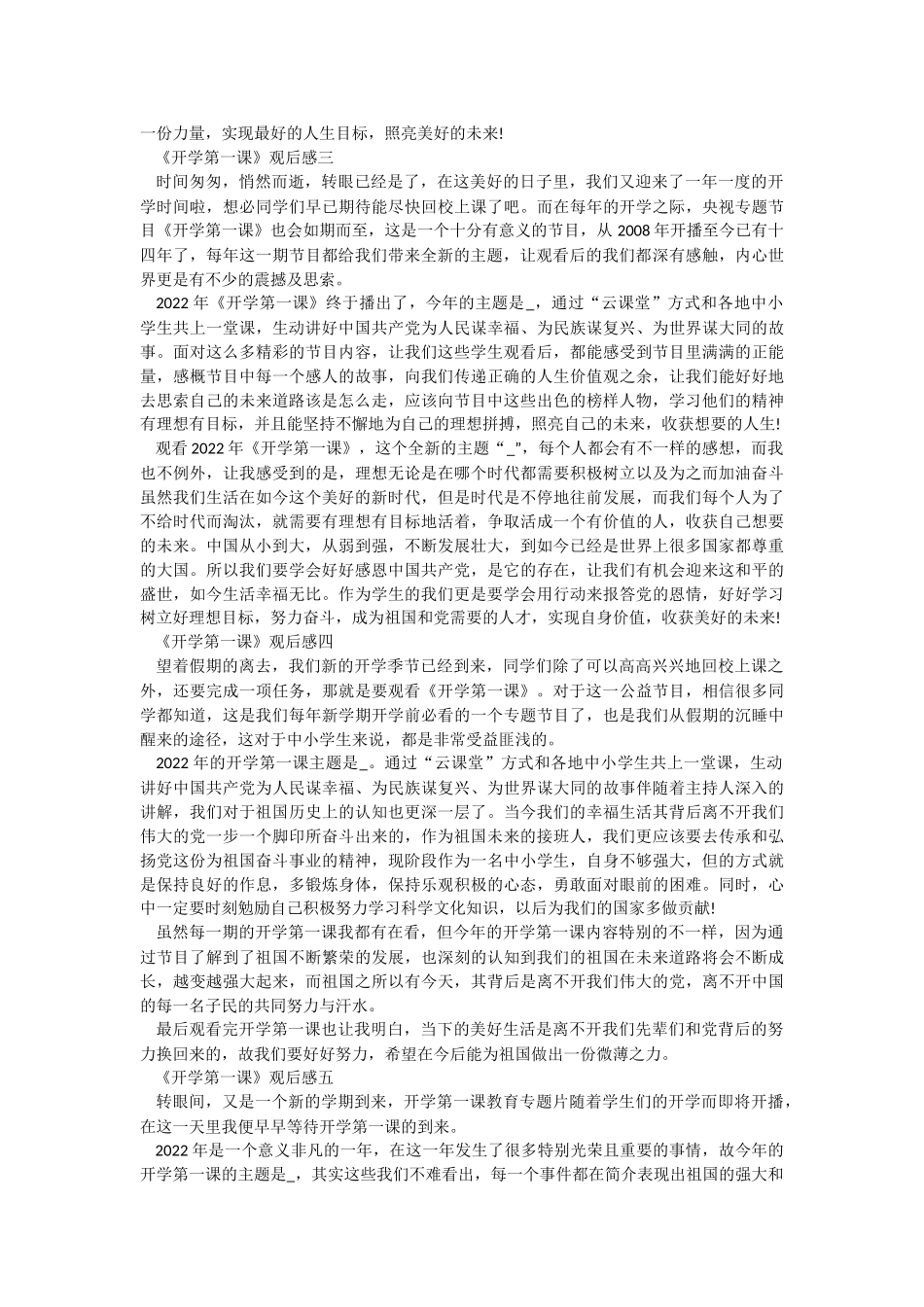 2022春季《开学第一课》观后感怎么写I.docx_第2页