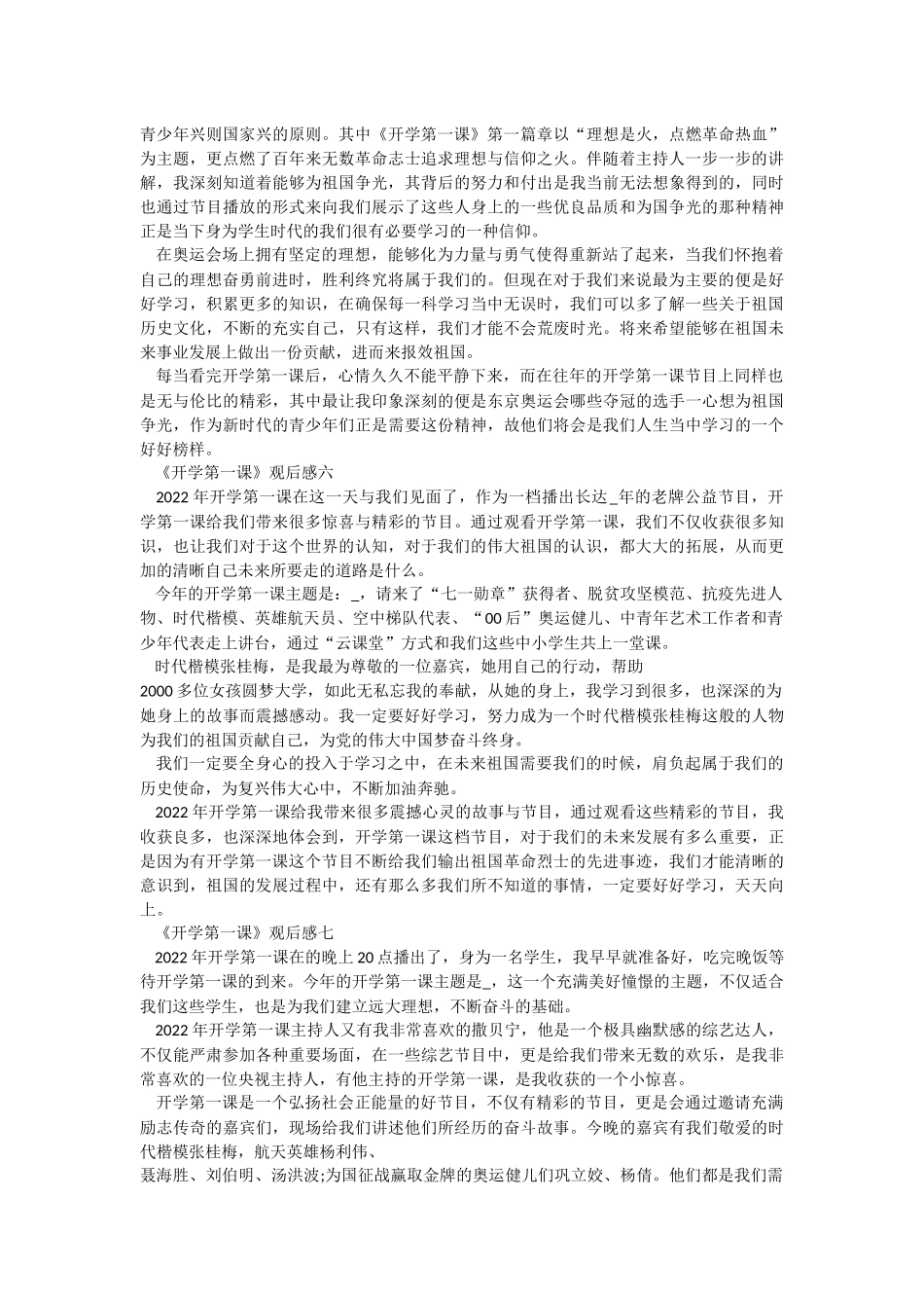 2022春季《开学第一课》观后感怎么写I.docx_第3页