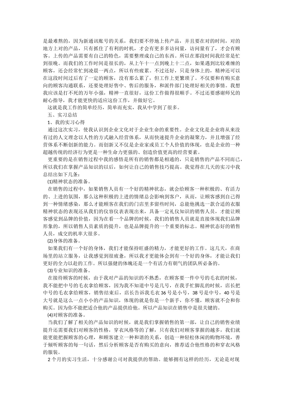 2022电子商务专业学生实习报告.docx_第2页