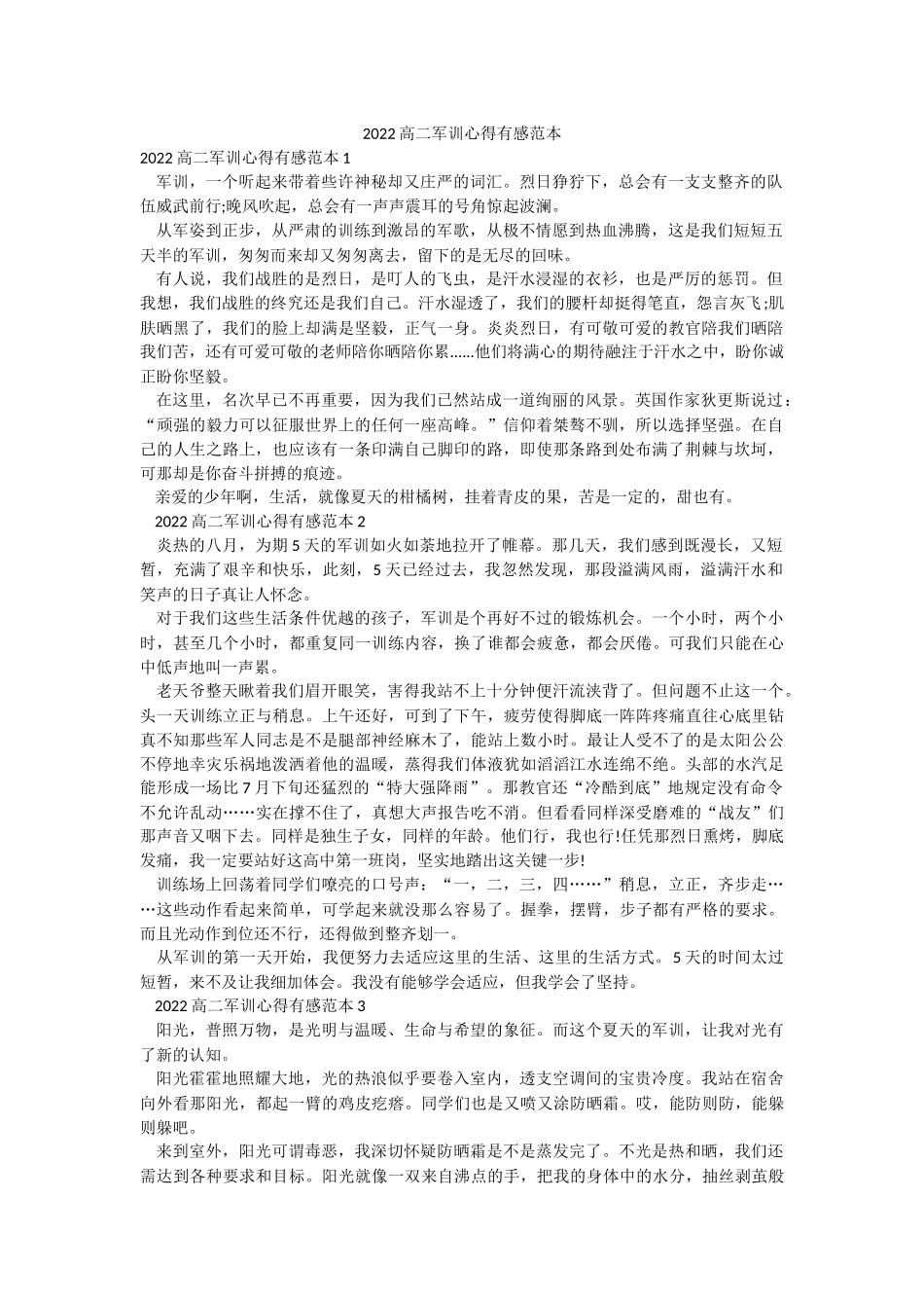 2022高二军训心得有感范本.docx_第1页