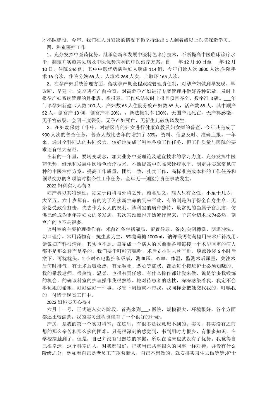 2022妇科实习心得10篇.docx_第2页