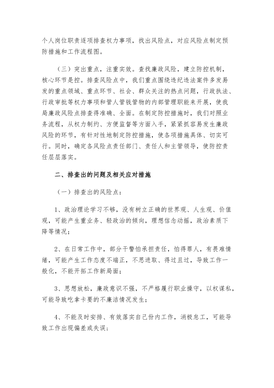 基层党建工作风险点分析报告6篇.docx_第2页