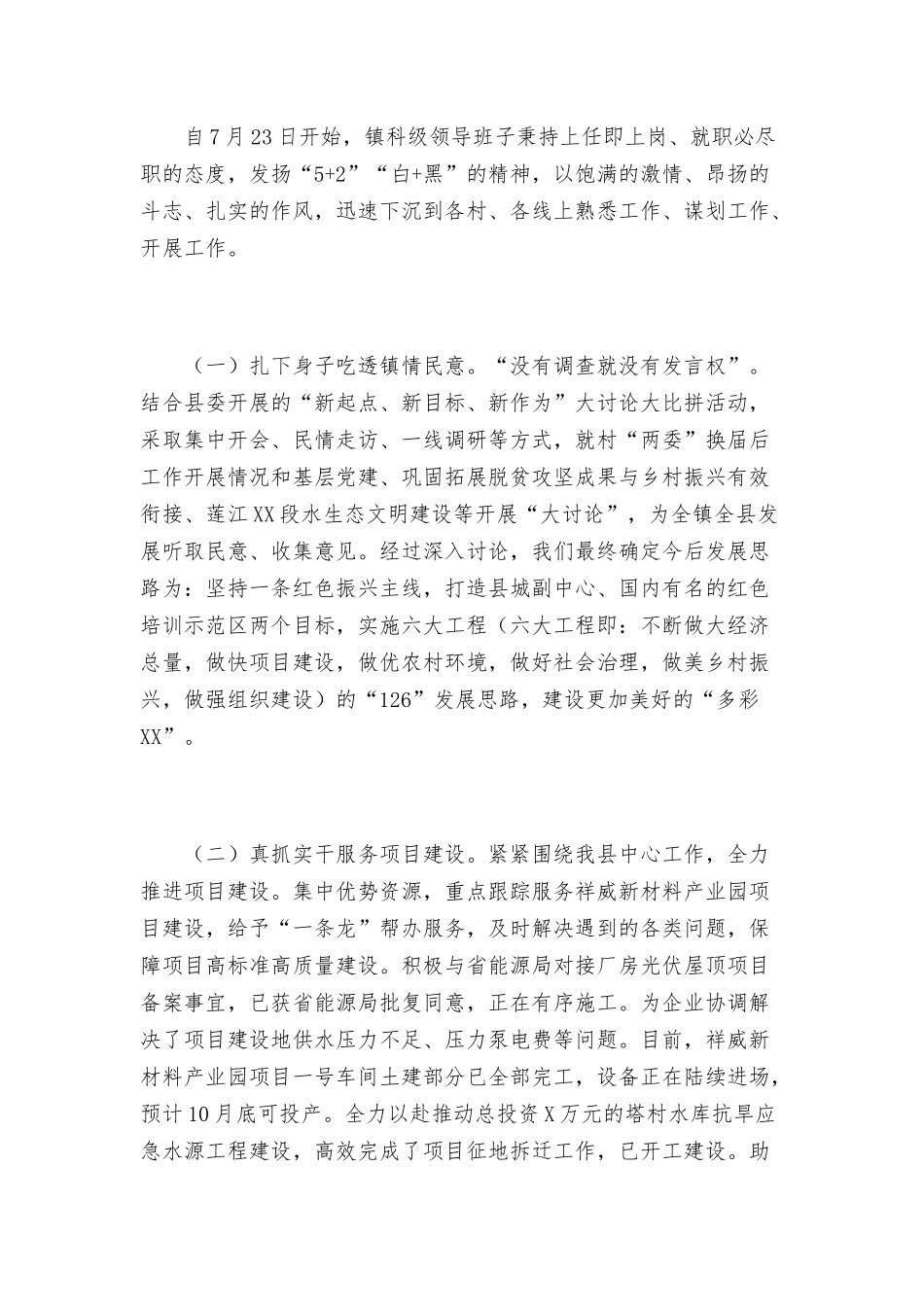 2021年关于全镇经济社会发展工作情况汇报范文.docx_第2页