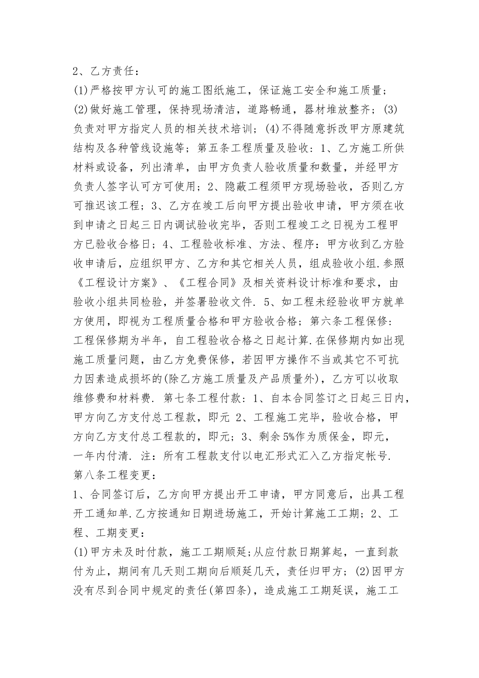 2021年安装承包合同范本三.docx_第2页