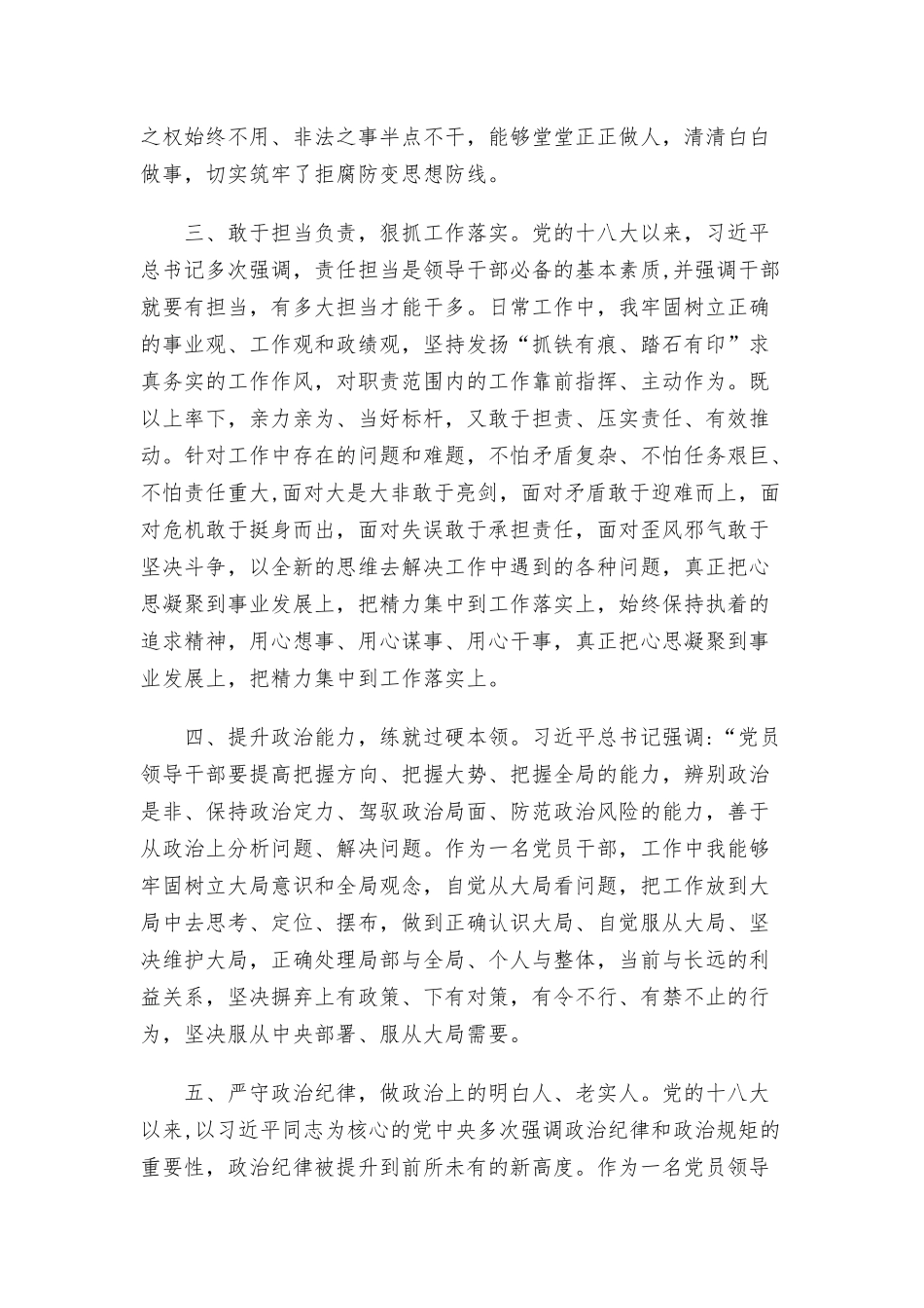 领导干部政治素质自评总结报告3篇.docx_第2页