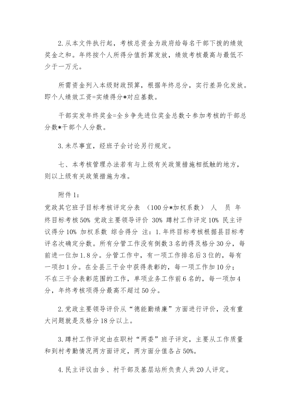 2021年度乡干部绩效考核办法.docx_第3页