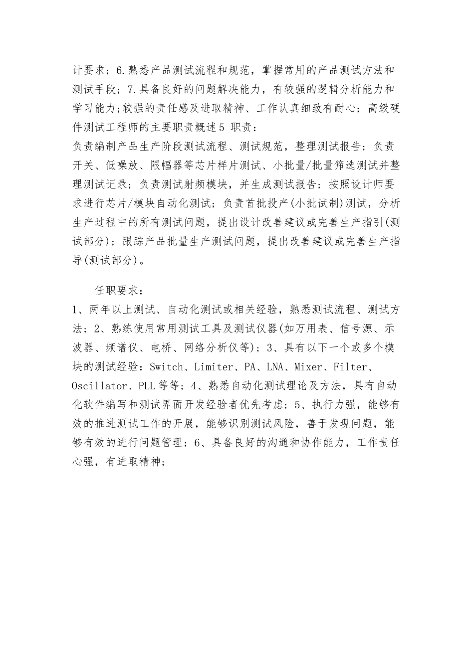 高级硬件测试工程师的主要职责概述.docx_第3页