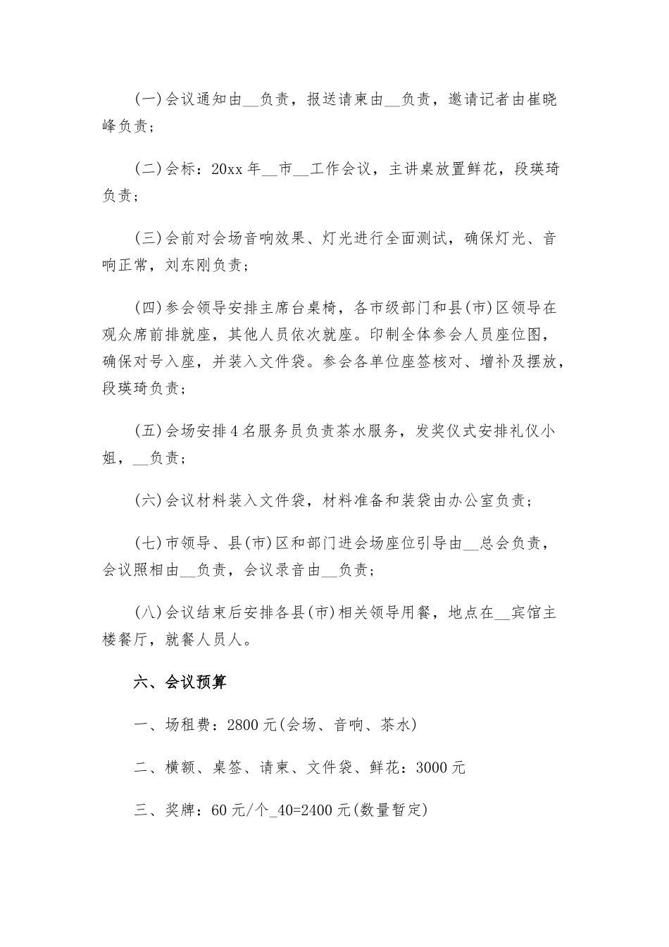 会议筹备工作应急预案.docx_第3页