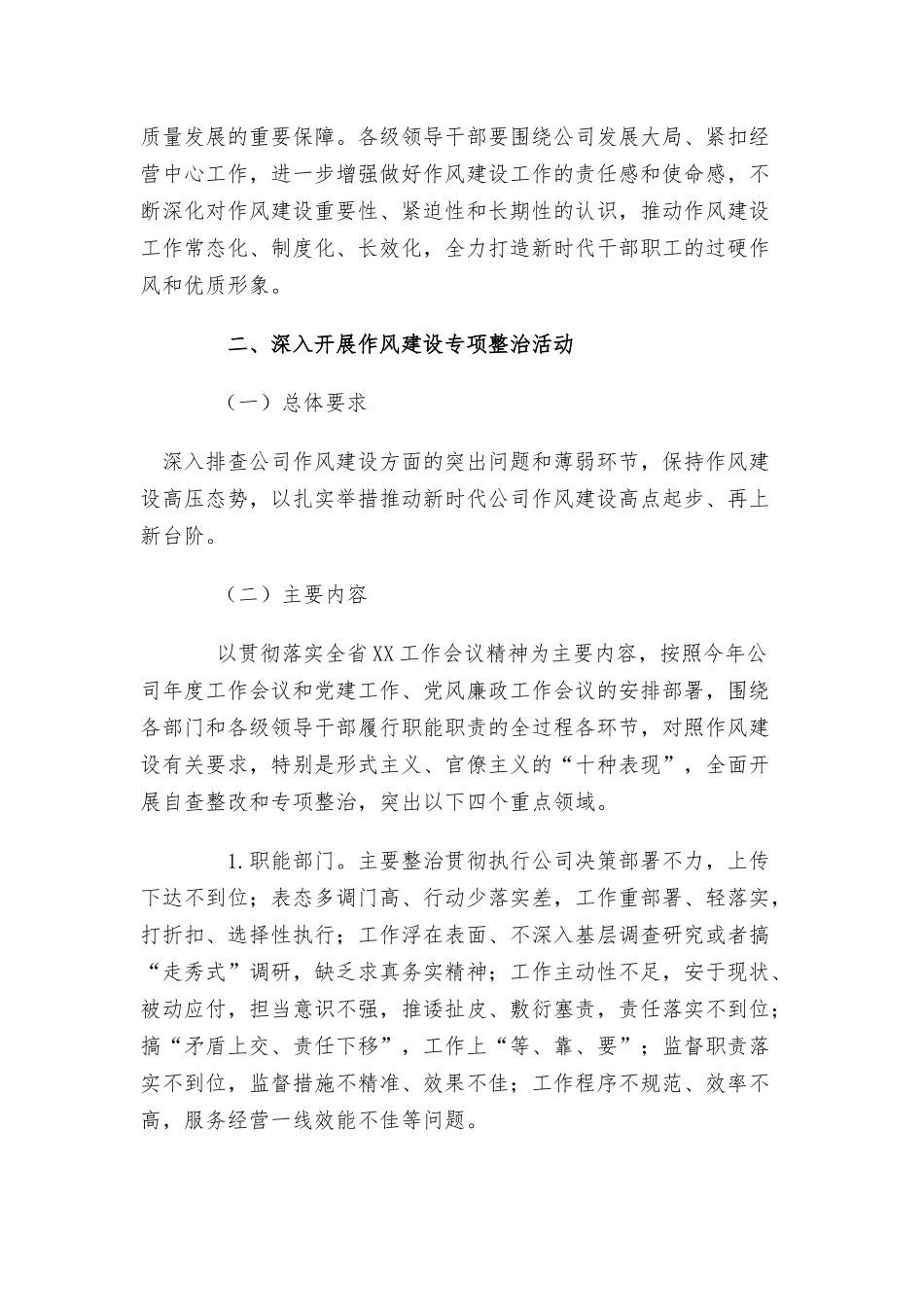 加强作风建设,解决群众反映强烈问题”实施方案.docx_第2页
