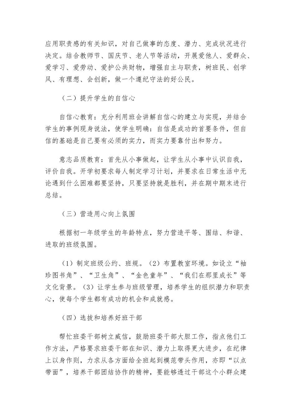 优秀班级管理工作计划.docx_第2页
