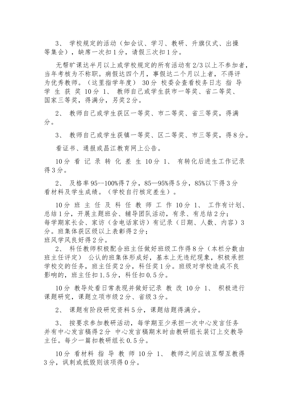 小学师德考核奖惩制度.docx_第3页