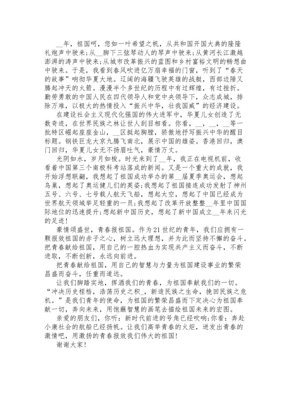 2021十一喜迎国庆演讲稿.docx_第3页