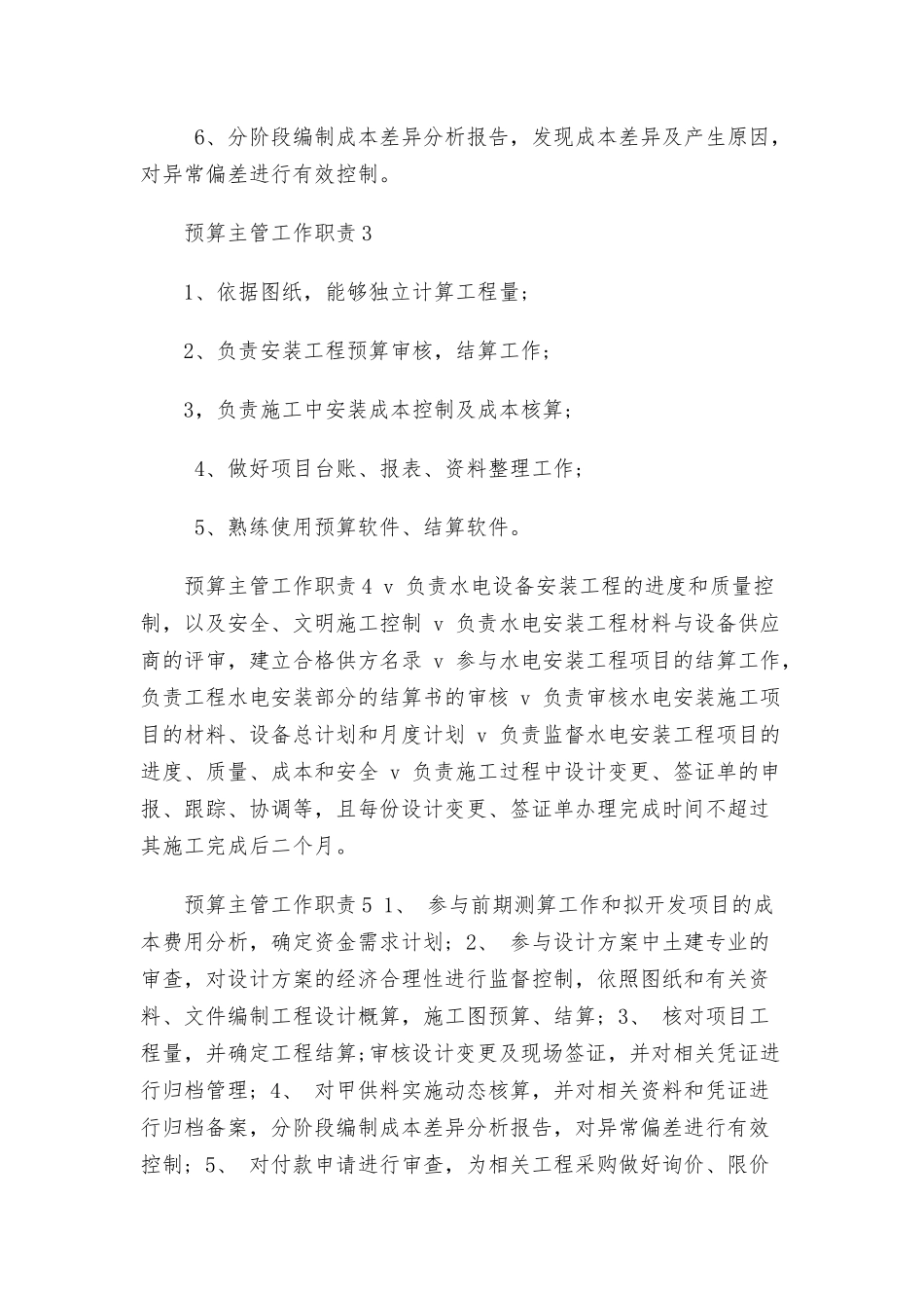预算主管工作职责具体内容.docx_第2页