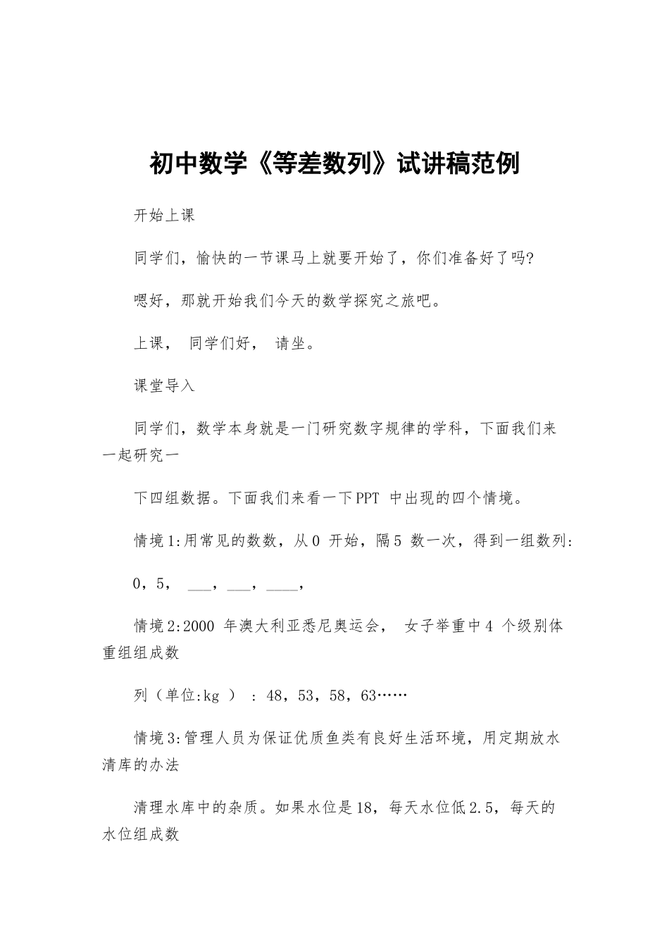 初中数学《等差数列》试讲稿范例.docx_第1页