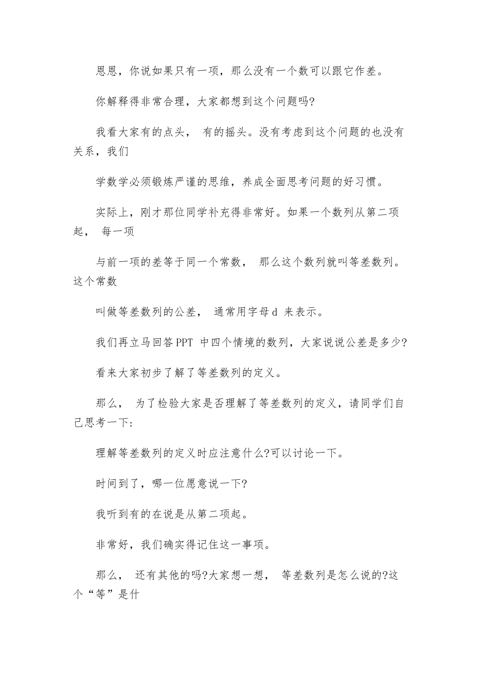 初中数学《等差数列》试讲稿范例.docx_第3页