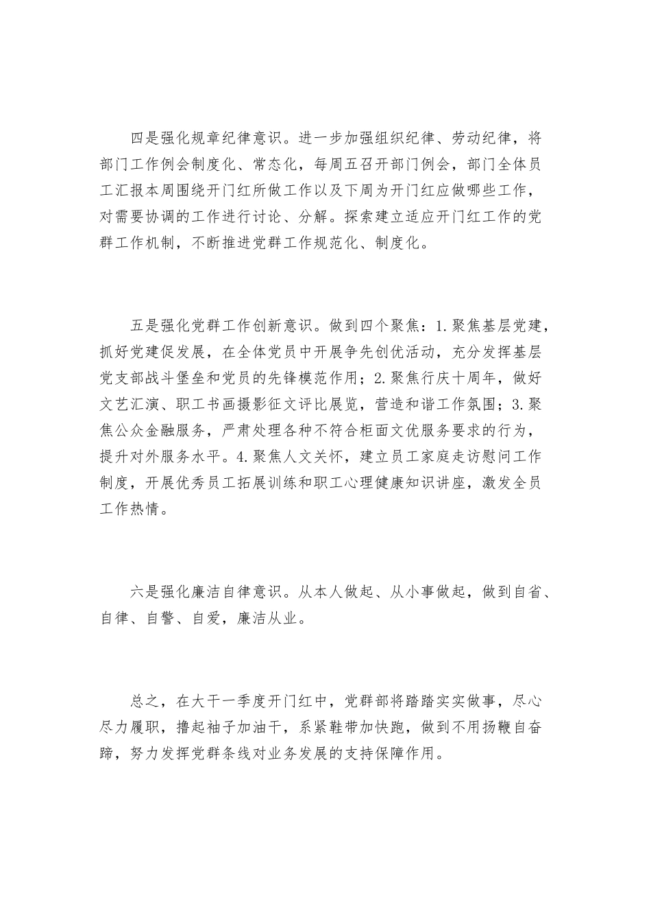 部门经理在2022年“开门红”期间表态发言材料范文.docx_第2页