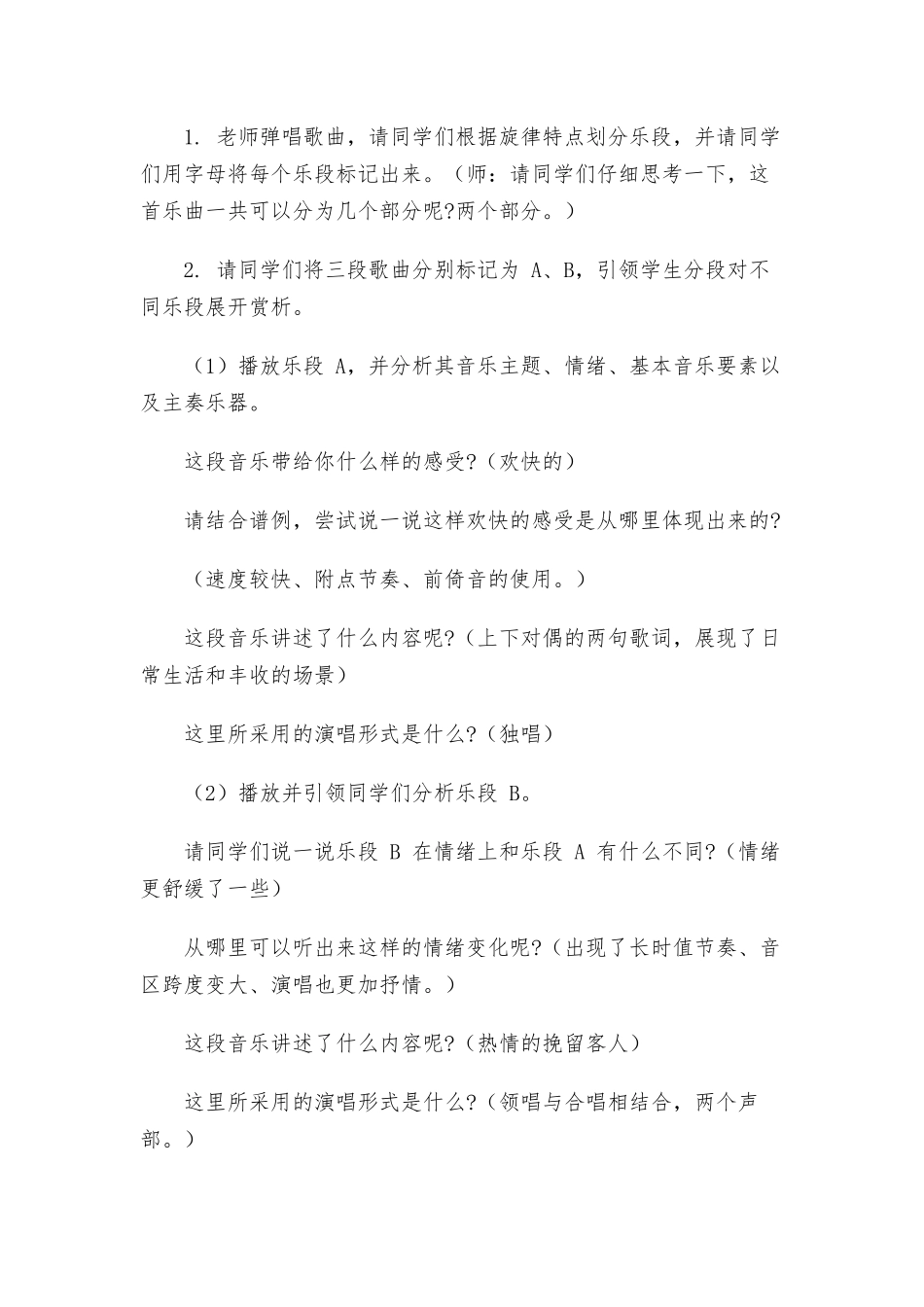 初中音乐《远方的客人请你留下来》试讲稿范例.docx_第3页