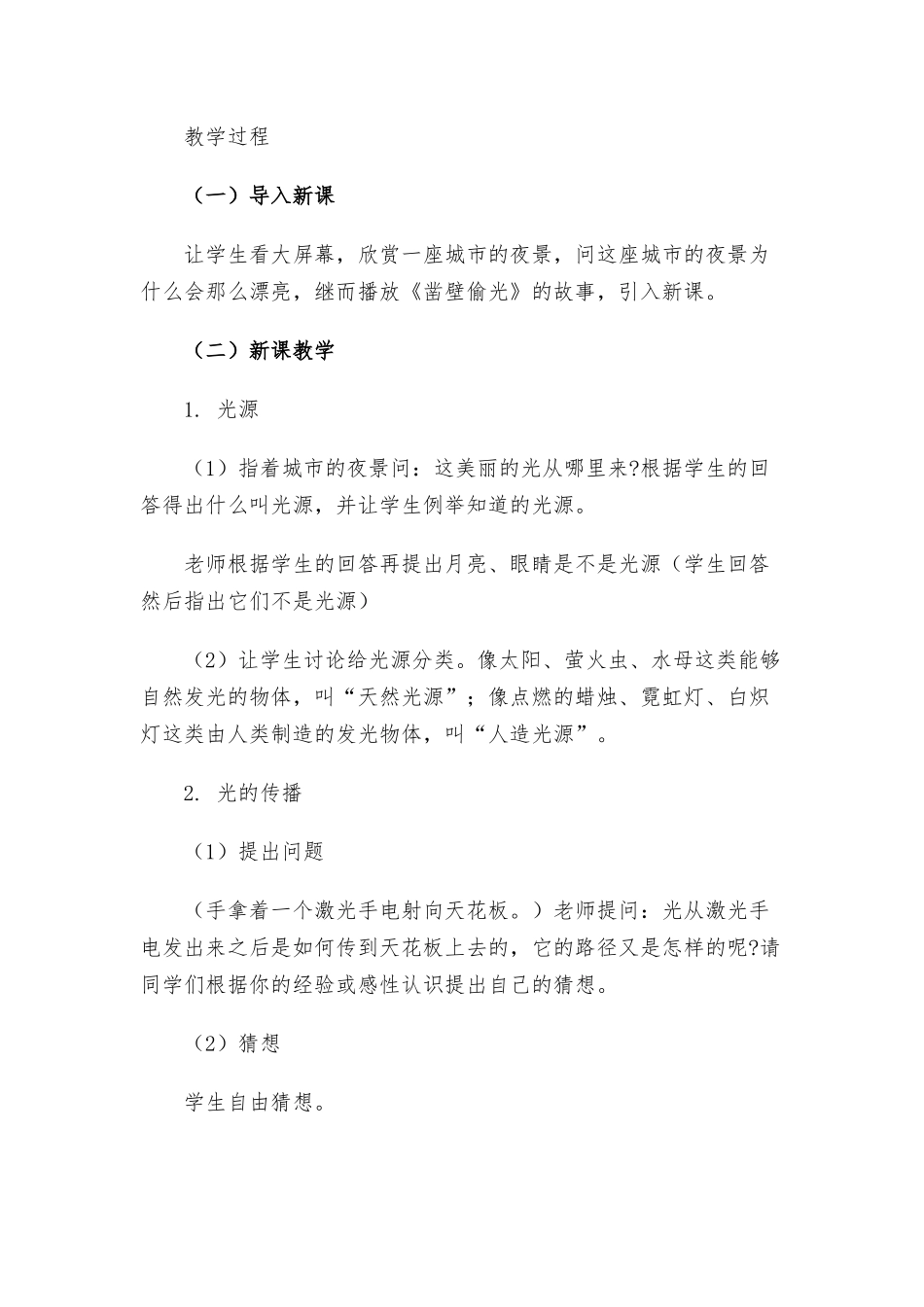 初中物理《光的直线传播》试讲稿范文.docx_第2页