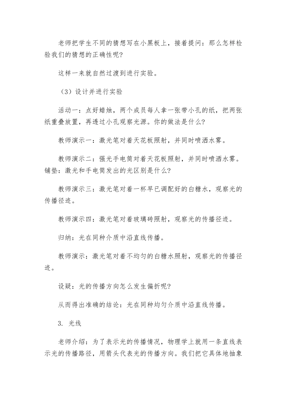 初中物理《光的直线传播》试讲稿范文.docx_第3页