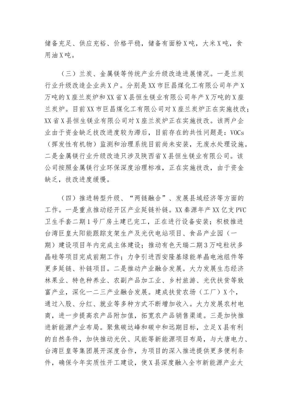 干部在2021年“六稳”“六保”调研工作座谈会上的讲话范文.docx_第3页