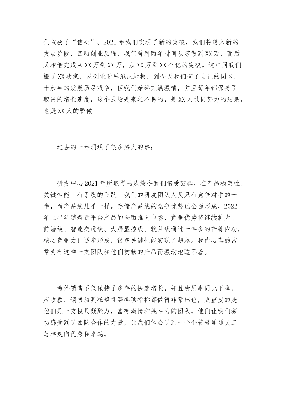 国企董事长在2022年会上的致辞范文.docx_第2页