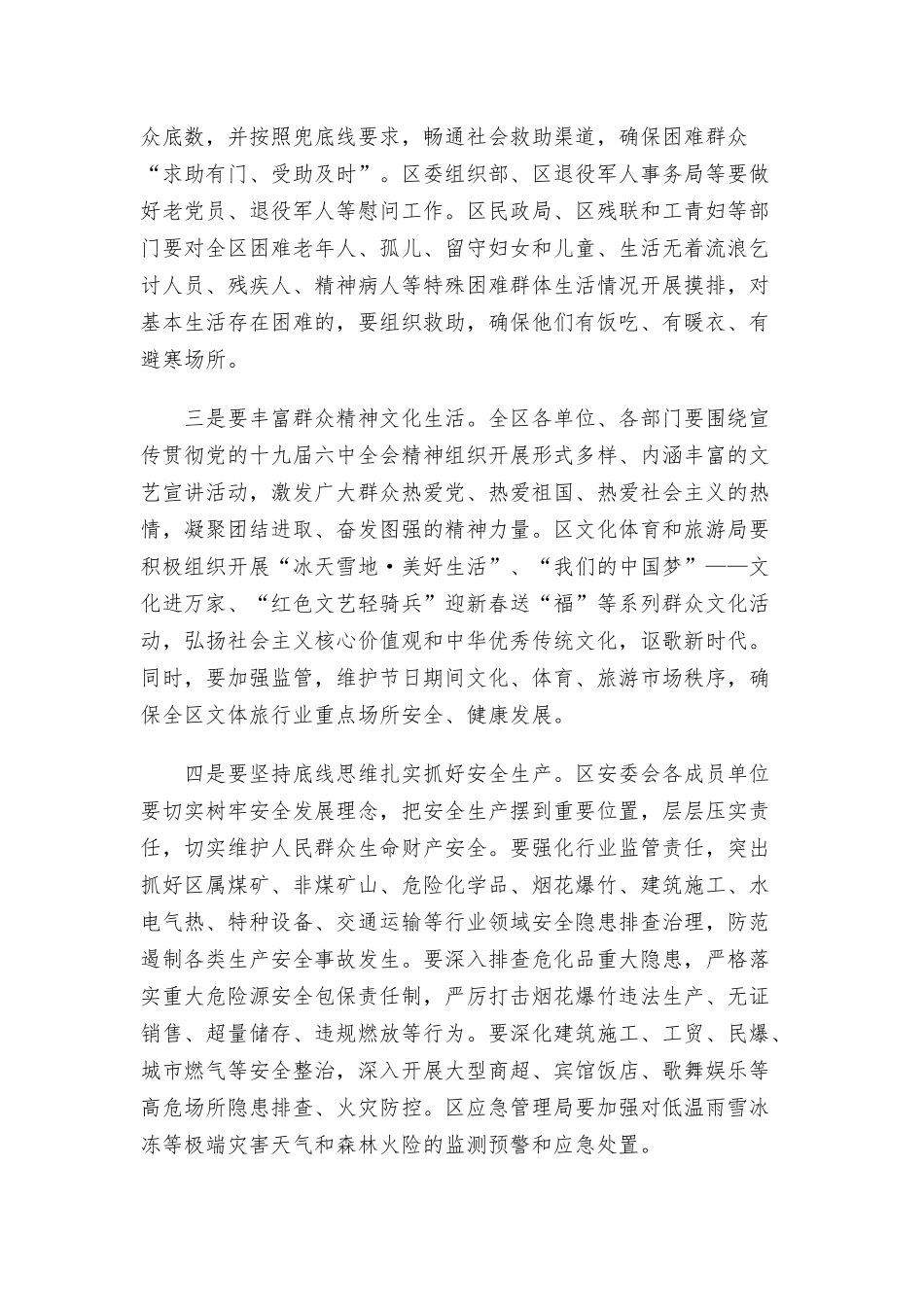 关于2022年安排部署元旦春节期间重点工作的讲话范文.docx_第2页