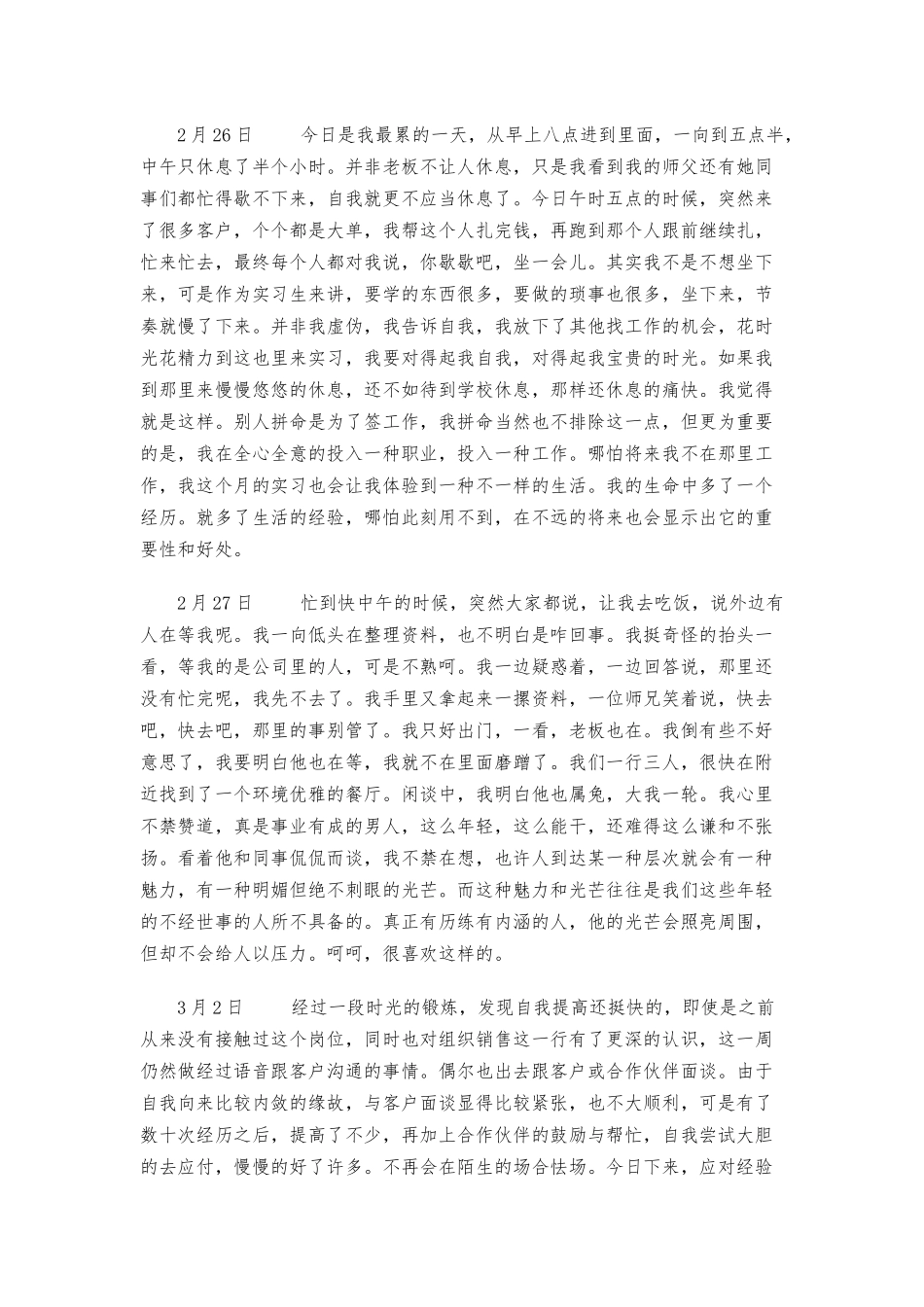 实习日志模板100篇.docx_第2页