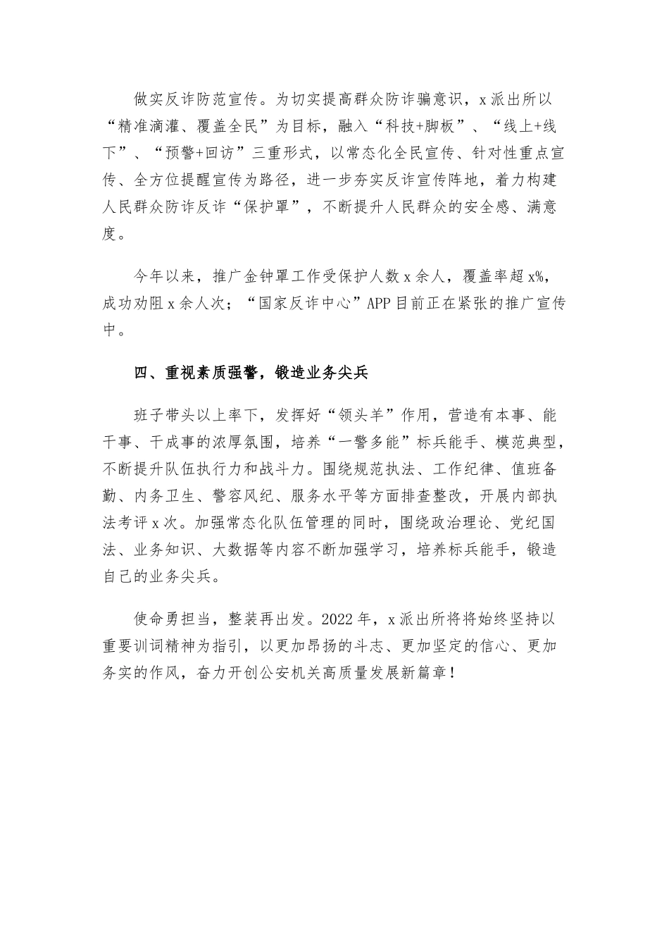 派出所关于2021年党建工作经验材料范文.docx_第3页
