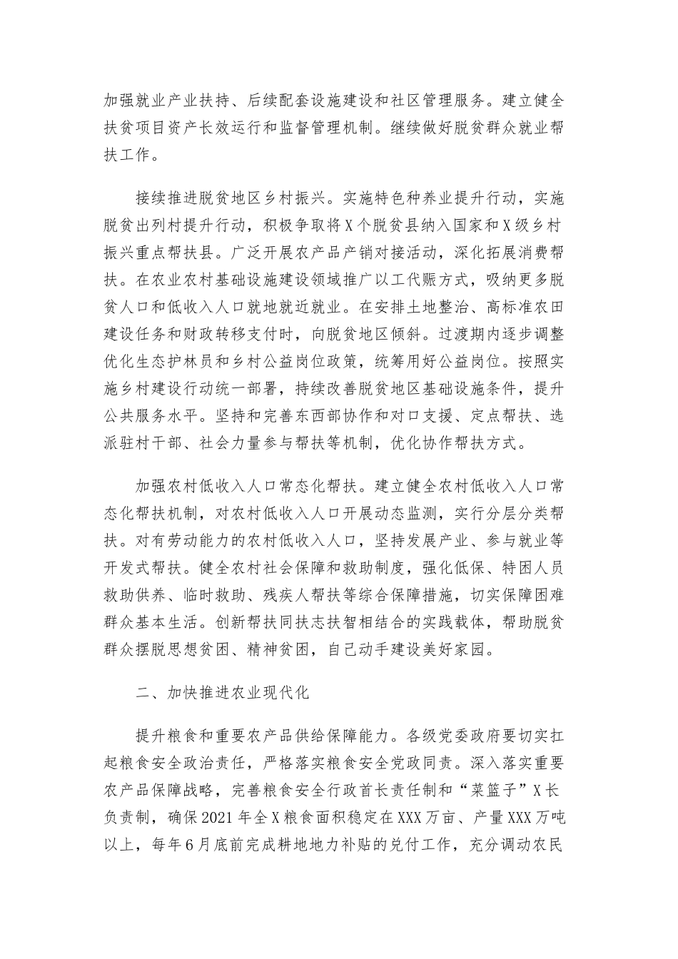 全面推进乡村振兴加快农业农村现代化工作会议上的讲话.docx_第2页